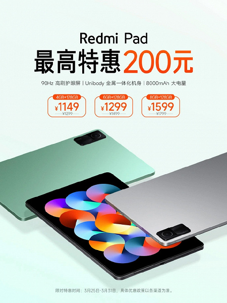 Экран 2К, 10,6 дюйма, 8000 мА·ч, 4 динамика и 8 Мп — за 165 долларов. В Китае подешевели все версии планшета Redmi Pad